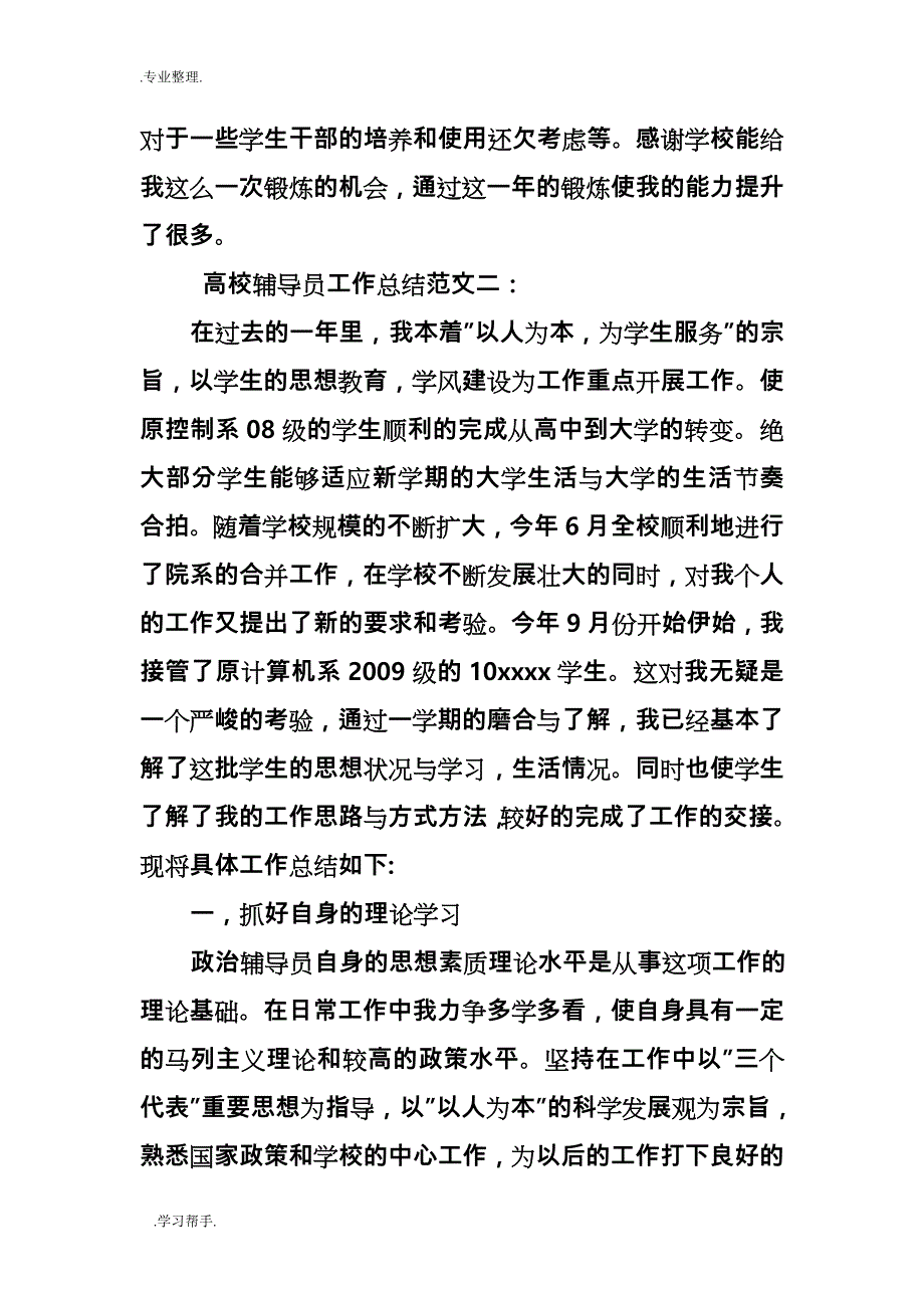 高校辅导员工作计划总结_第4页