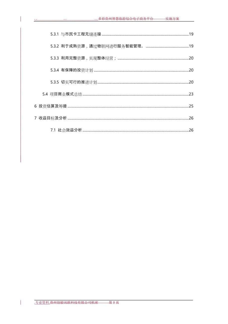 数字社区实施计划_第5页