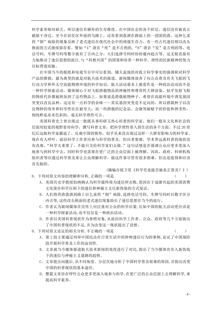 河南省花洲实验高级中学2018_2019学年高一语文下学期第一次月考试题201903260362_第3页