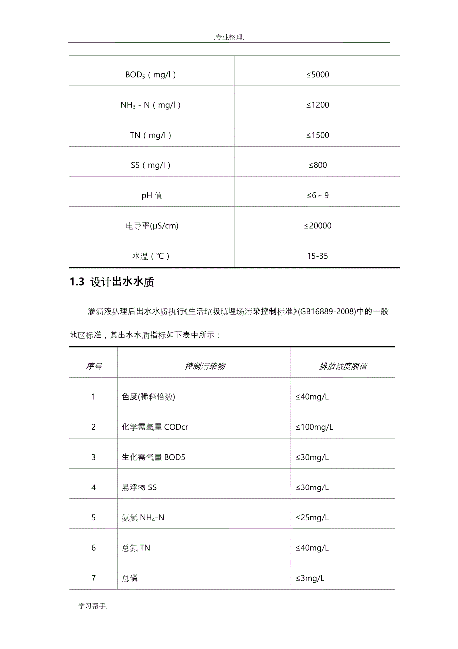 DTRO膜工程设计与污染堵塞清洗方案_第2页