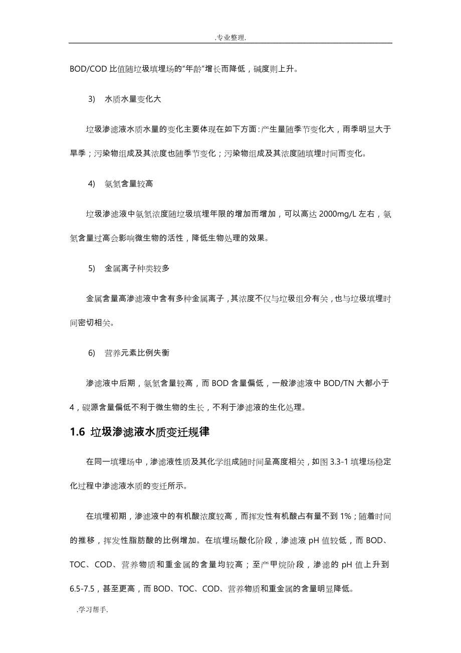 DTRO膜工程设计与污染堵塞清洗方案_第5页