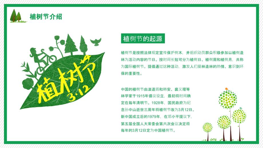 绿色卡通风植树节活动策划方案PPT模板_第4页