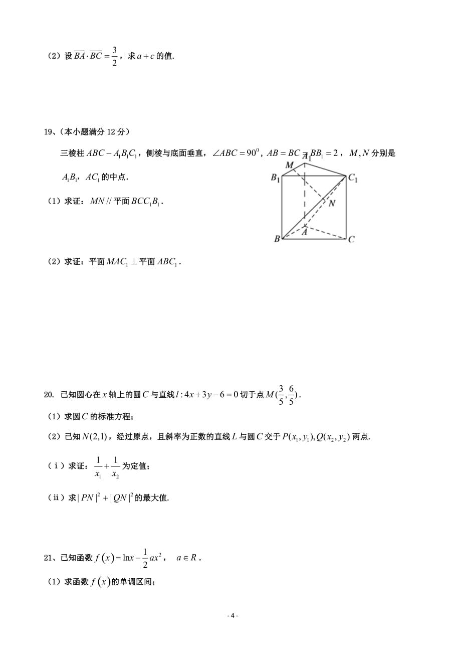 黑龙江省高三上学期期中考试数学（文）试题Word版_第4页