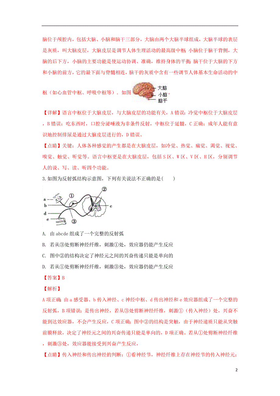 广西2018_2019学年高二生物上学期期末考试试卷（含解析）_第2页