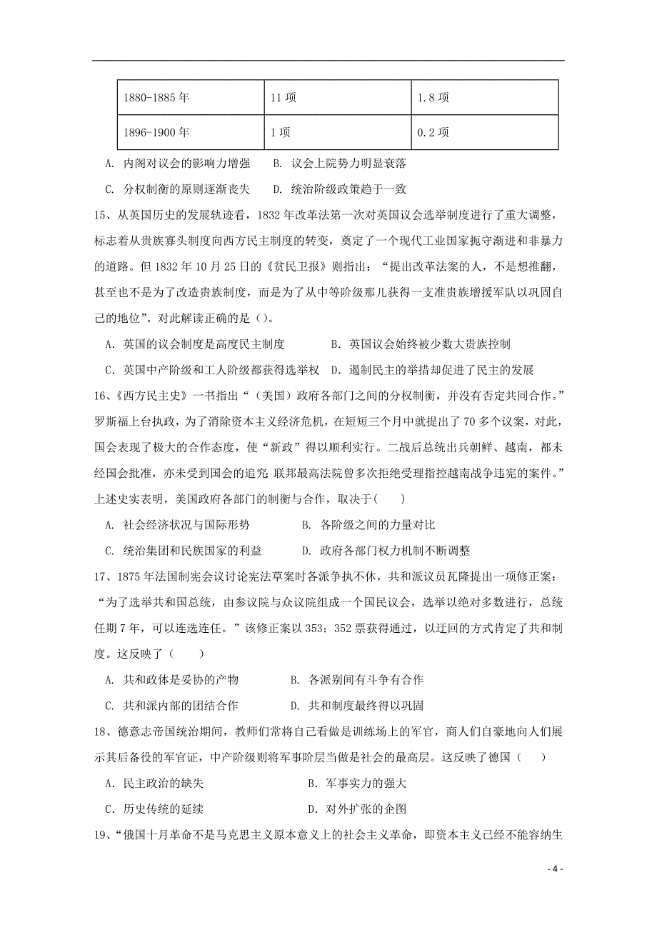 安徽省2018_2019学年高二历史4月月考试题_第4页