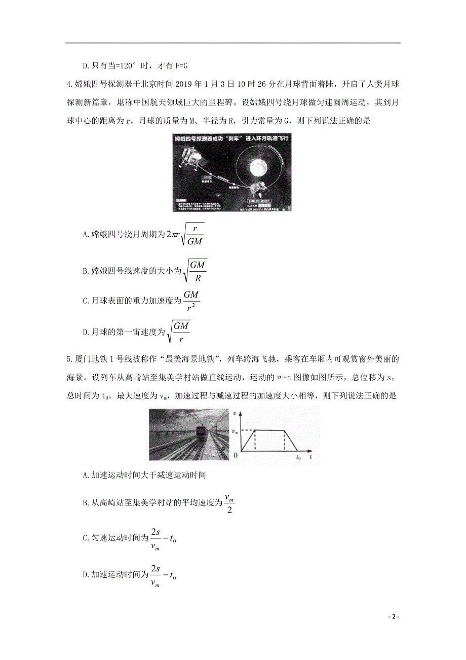 福建省厦门市2019届高三物理上学期期末质检试题201904150248_第2页