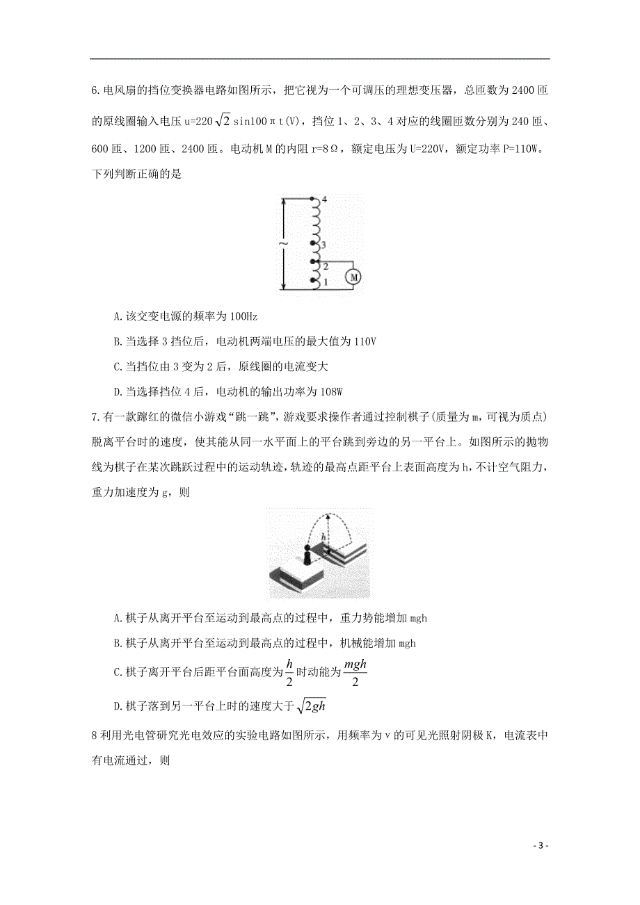 福建省厦门市2019届高三物理上学期期末质检试题201904150248_第3页