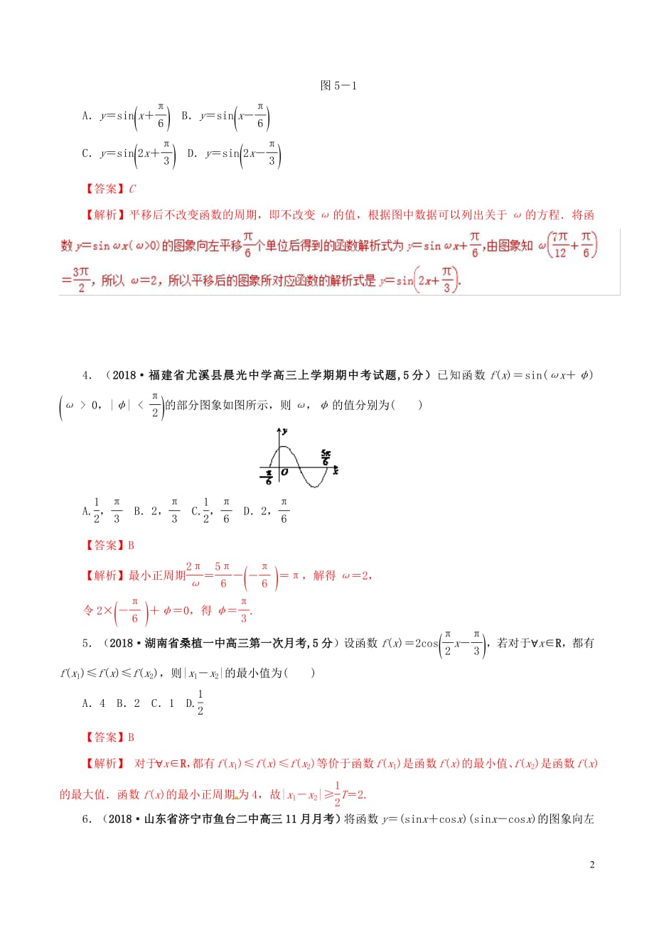 2019年高考数学课时39简单的三角恒等变换单元滚动精准测试卷文_第2页