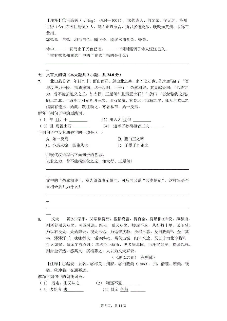 温州市 九年级第一次模拟试题-语文_第3页