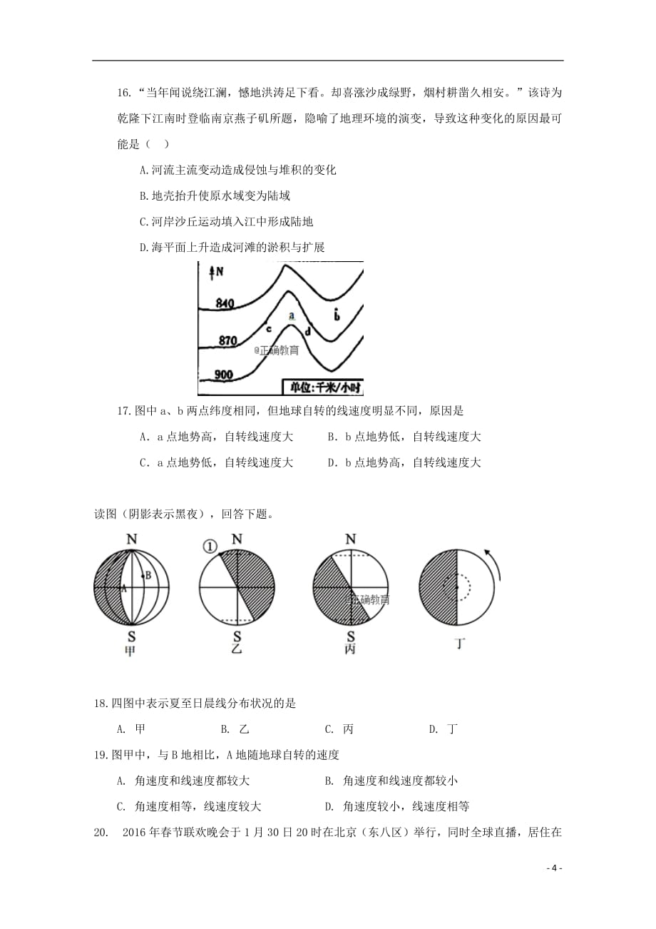 甘肃省岷县二中2018_2019学年高一地理下学期第一次月考试题201810080138_第4页