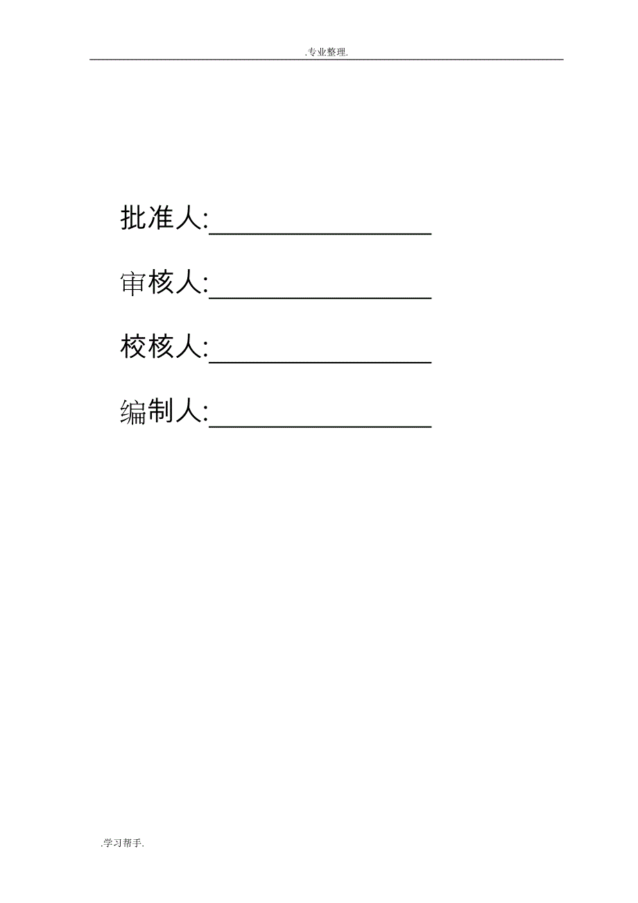 防汛道路工程施工设计方案_第3页