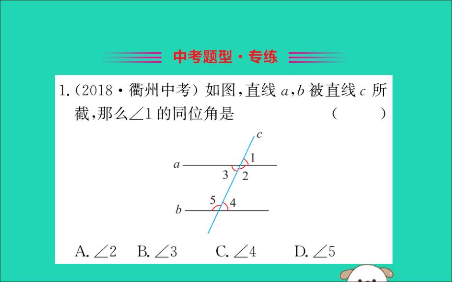 2019版七年级数学下册第五章相交线与平行线5.1相交线训练课件（新版）新人教版_第2页