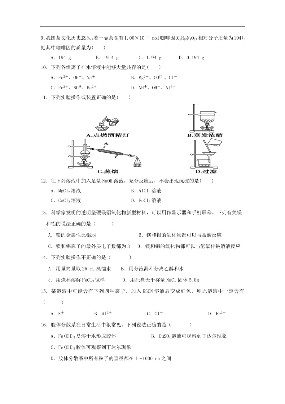 广东省深圳市耀华实验学校2018_2019学年高一化学12月月考试题（国际班）_第2页