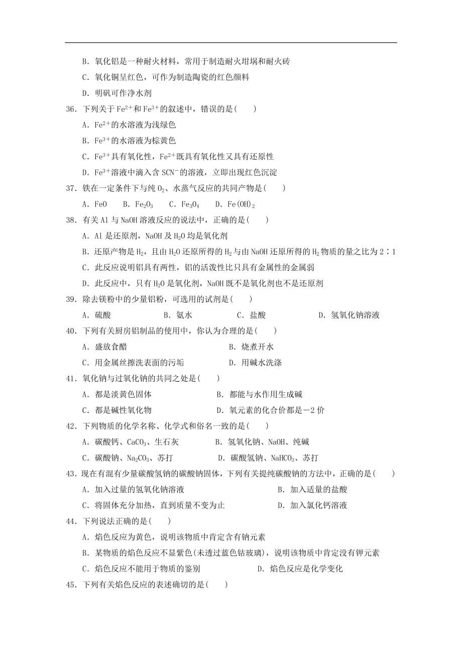 广东省深圳市耀华实验学校2018_2019学年高一化学12月月考试题（国际班）_第5页