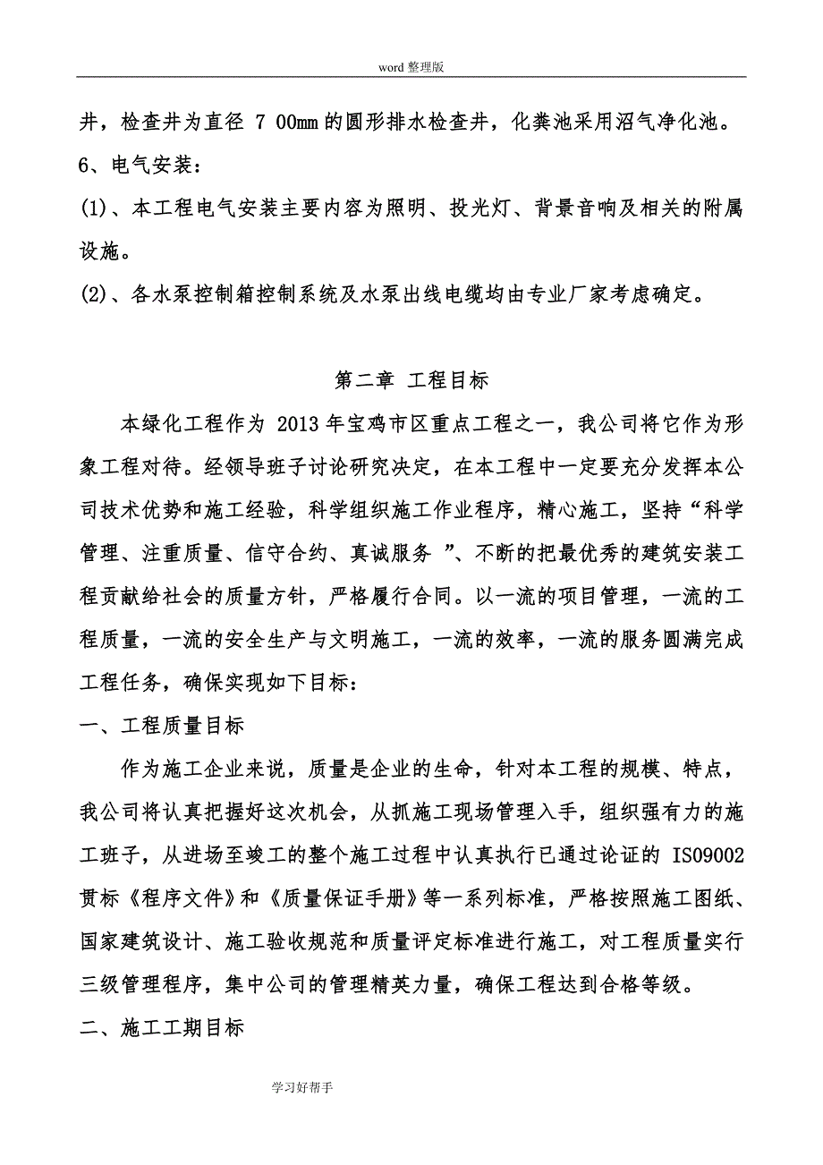 园林绿化施工设计方案样本_第3页