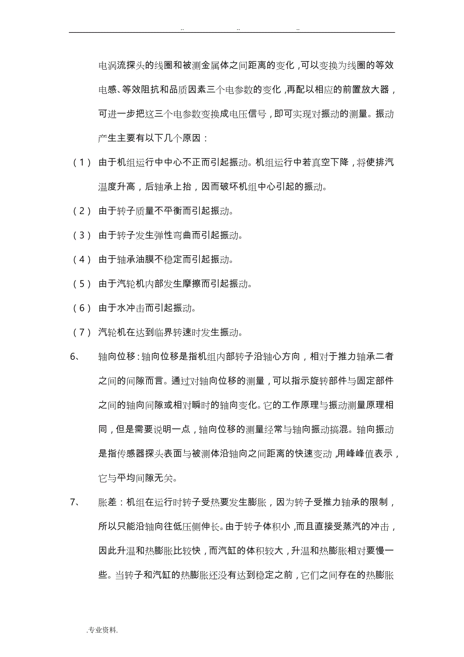 电涡流传感器的原理以与实际应用和安装_第4页