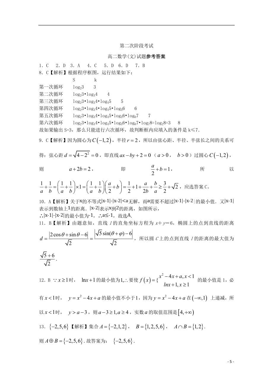 河北省任丘一中2017_2018学年高二数学下学期第二次阶段考试试题文2019030801128_第5页