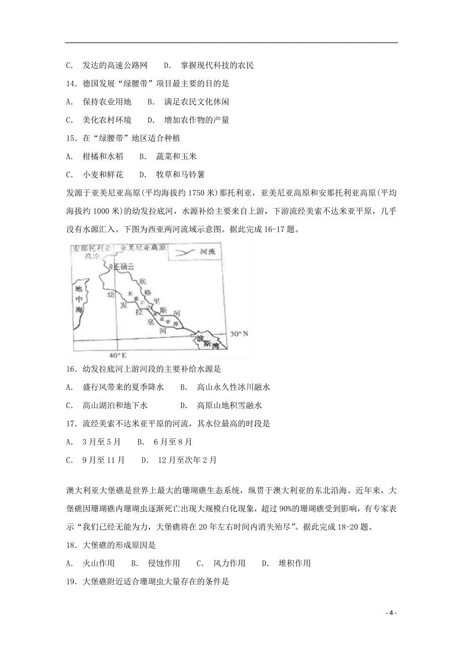 河北省大名县一中2019届高三地理上学期期末强化训练试题三201903080232_第4页