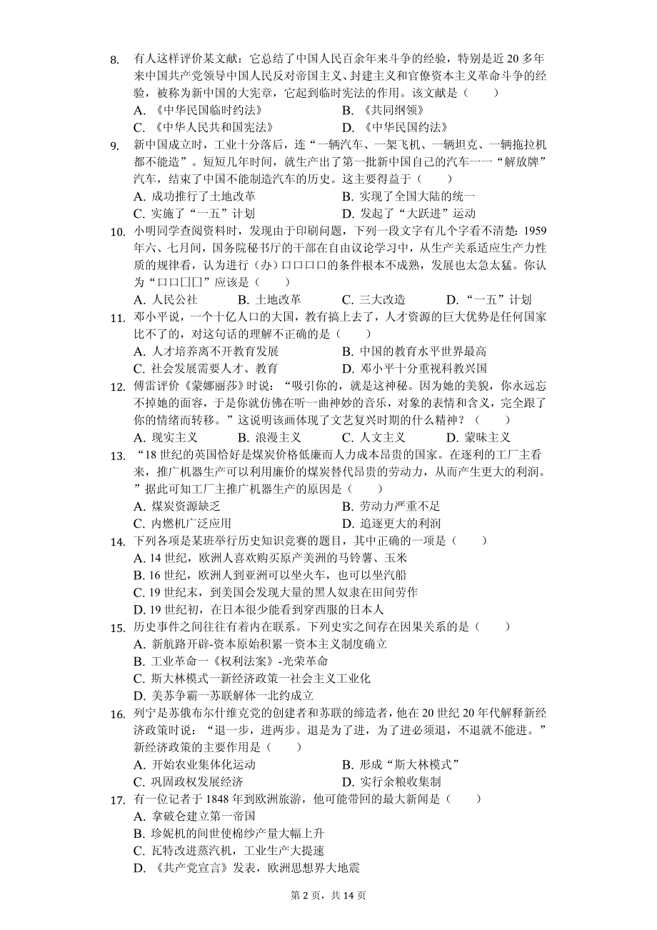 2020年河南省平顶山市中招历史模拟试卷解析版_第2页