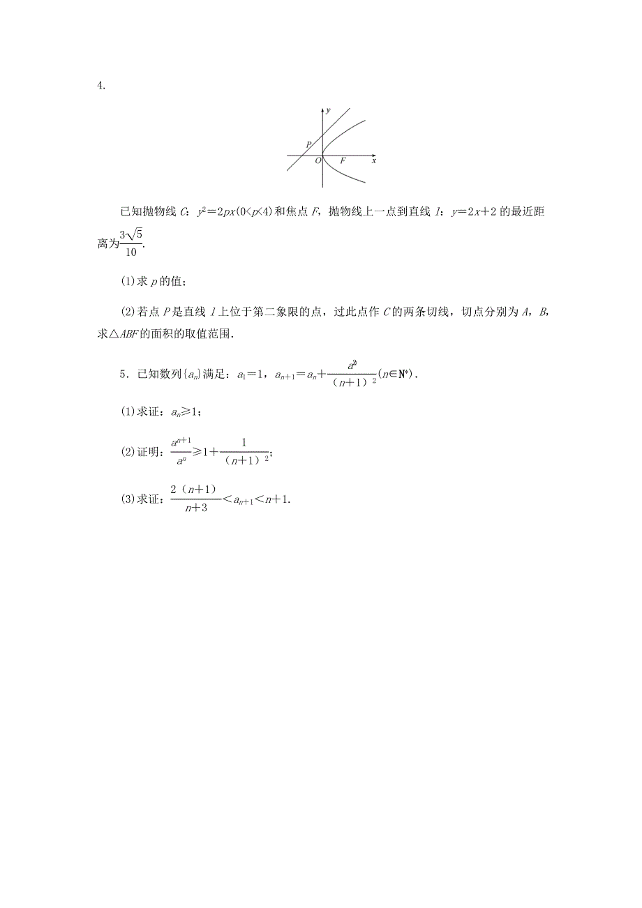2020高考数学 解答题规范练（6套） 浙江专用_第3页