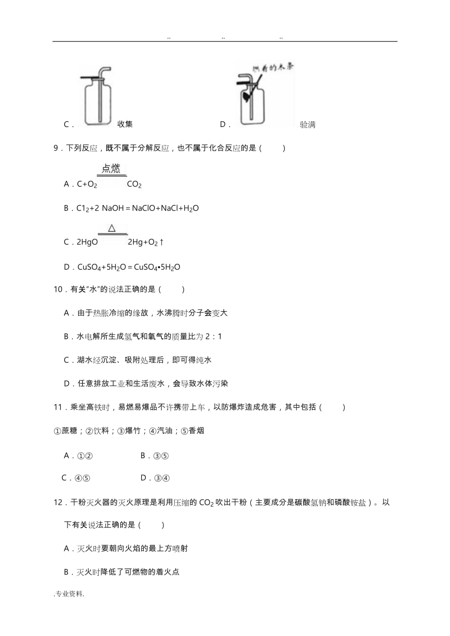 2018_2019学年广东省深圳市罗湖区九年级(上)期末化学试卷_第3页