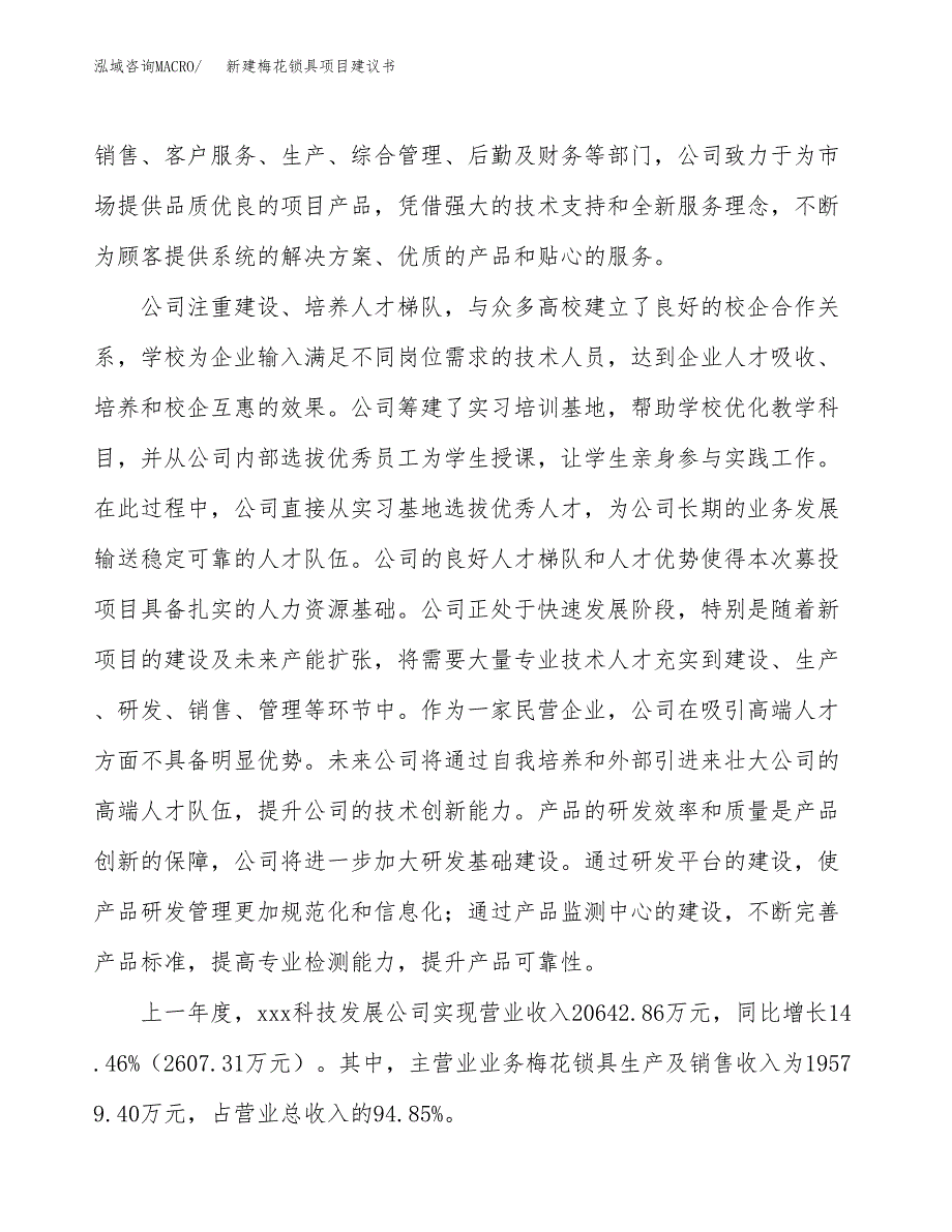 新建香油芝麻酱项目建议书(项目申请方案).docx_第2页