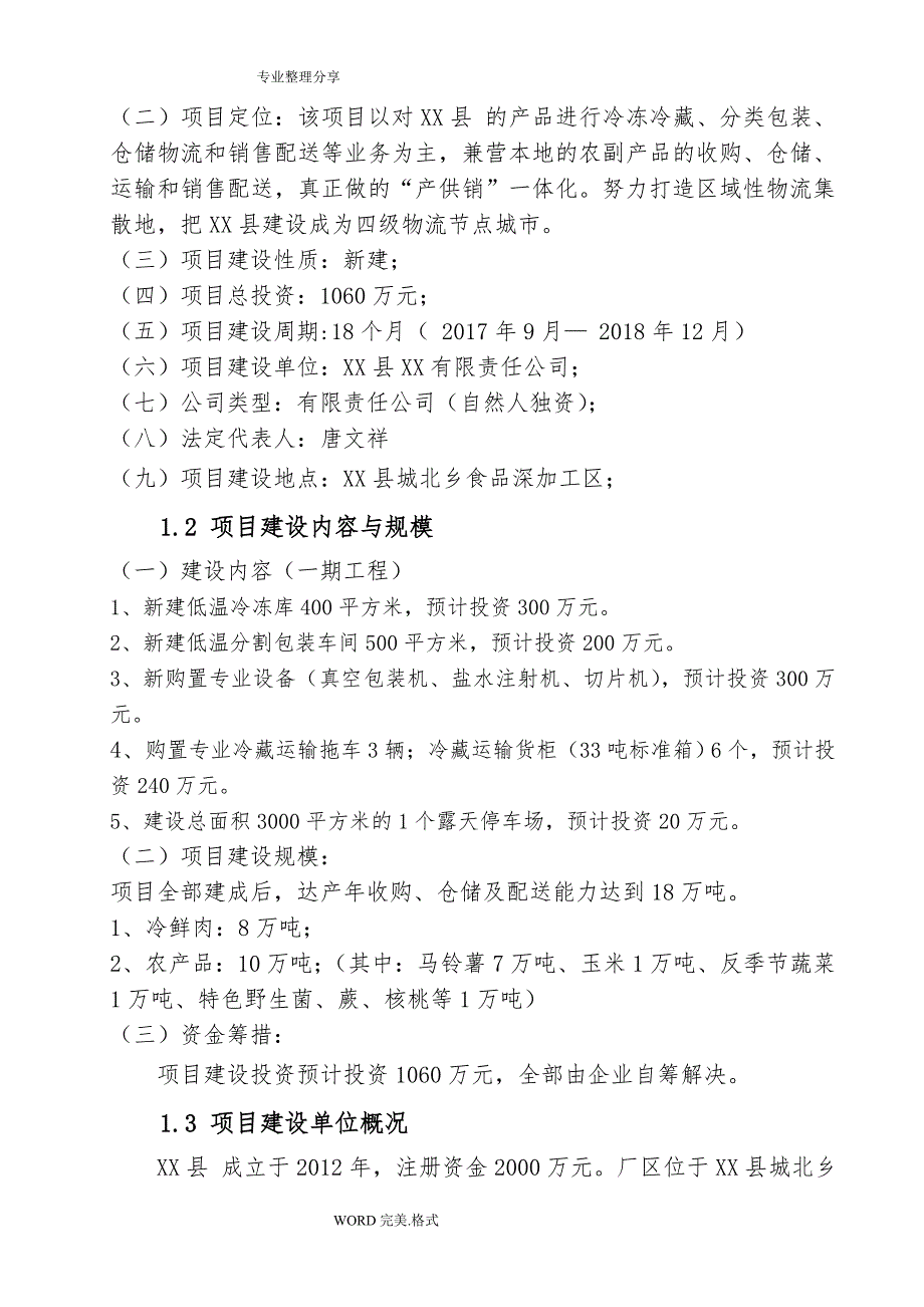 我国农村电商农产品冷链物流中心建设方案设计_第3页