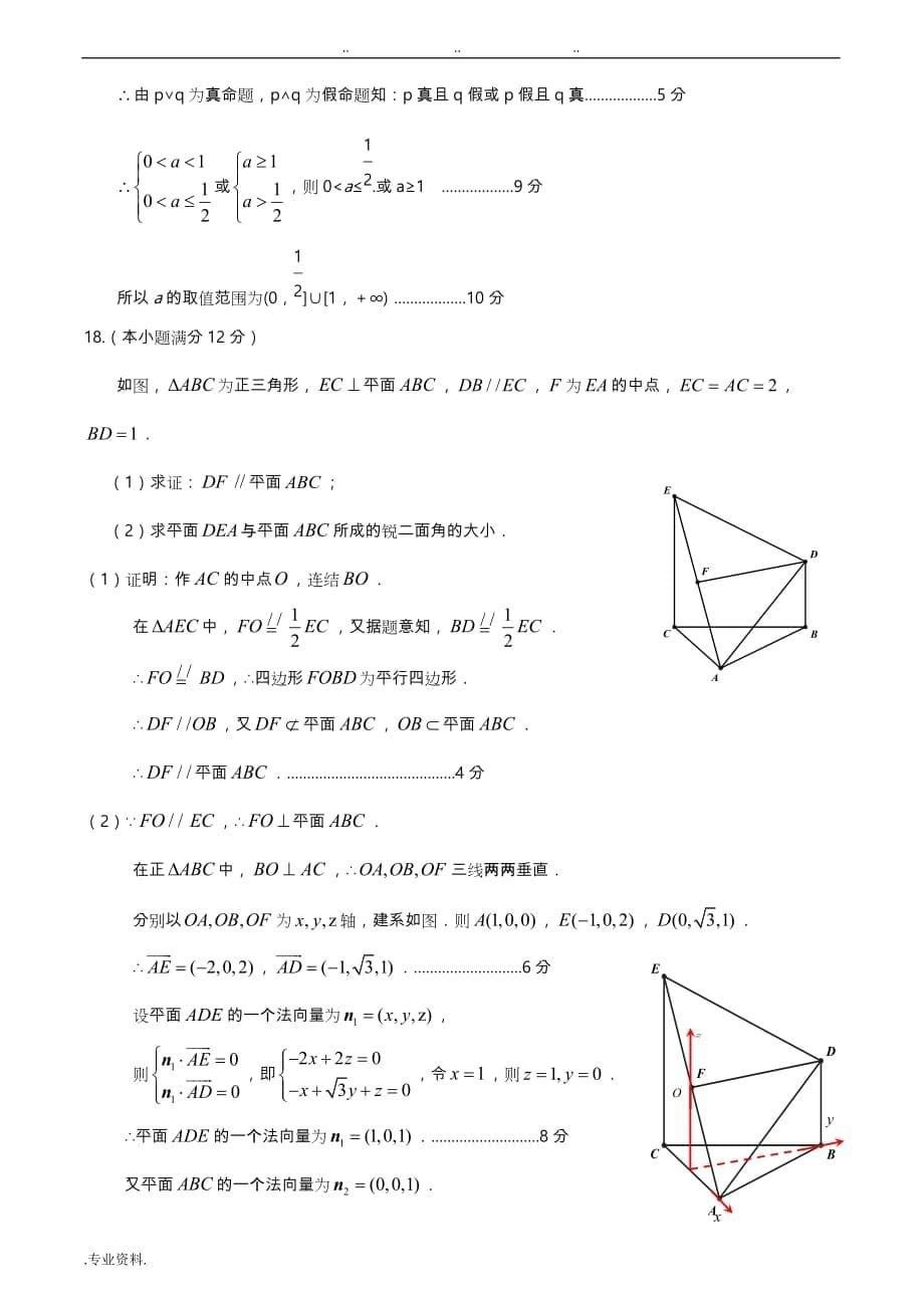 自贡蜀光中学高中二年级下理科数学期中考试理科数学_人教新课标_第5页