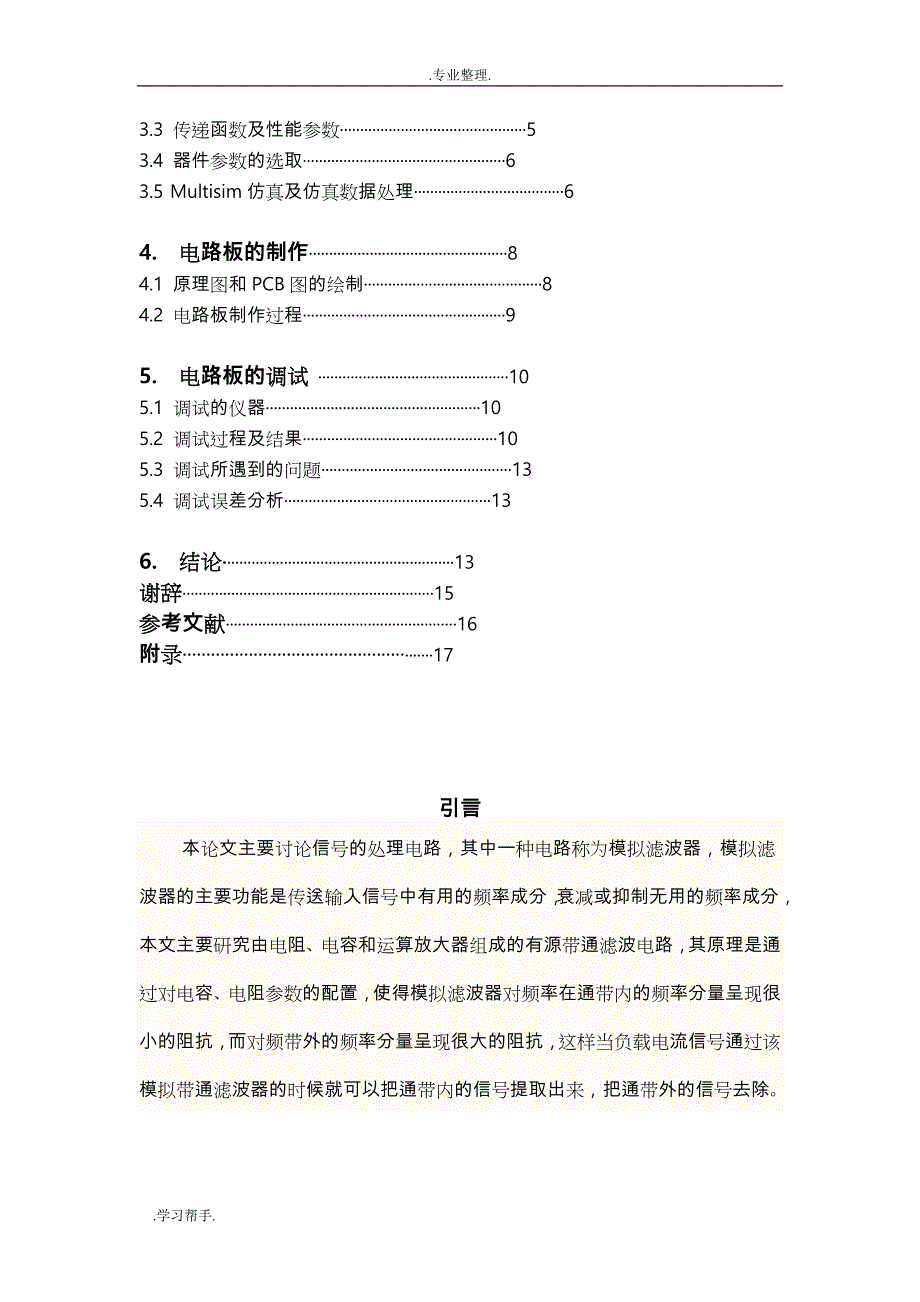 二阶有源带通滤波器设计说明_第3页