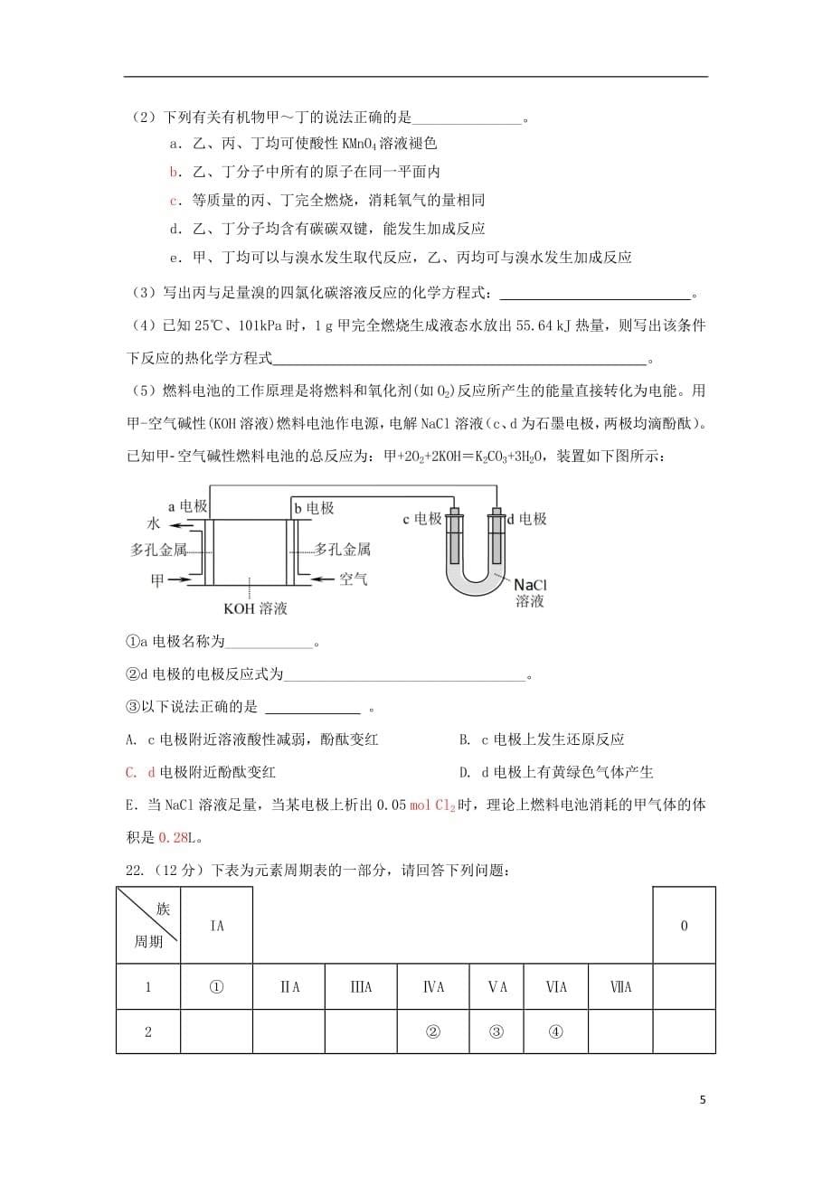 福建省2018_2019学年高二化学上学期暑假返校（开学）考试试题_1434_第5页