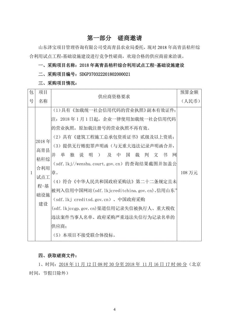 高青县秸秆综合利用试点工程-基础设施建设招标文件_第5页