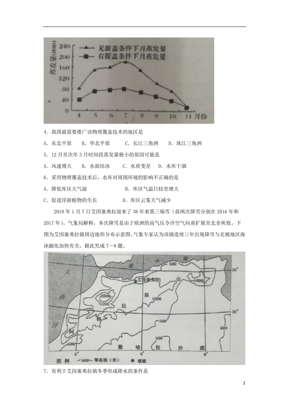 广东署山市顺德区李兆基中学2019届高三文综上学期第二次月考试题201810220114_第2页