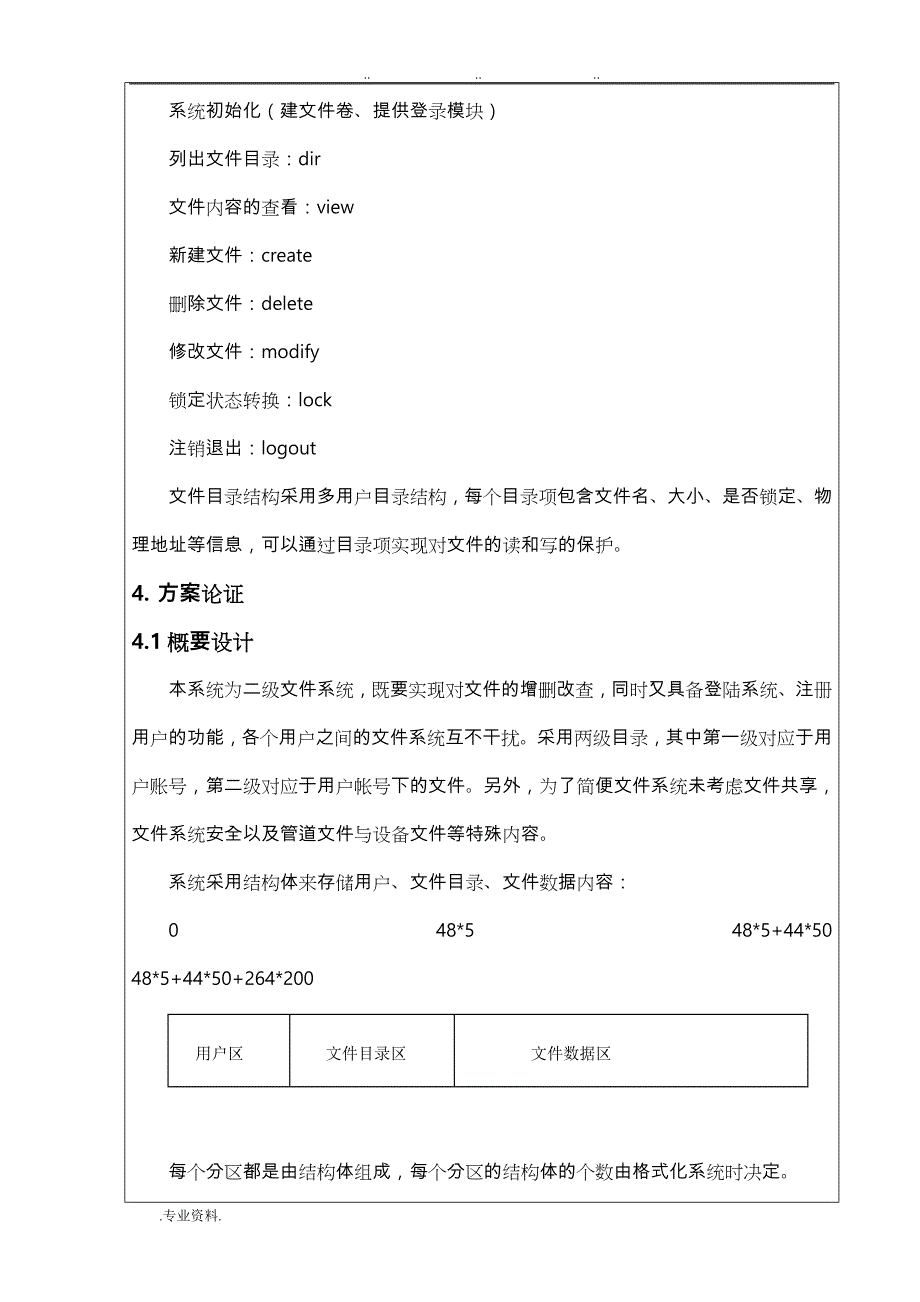 操作系统课程设计_简单多用户文件系统方案_第2页