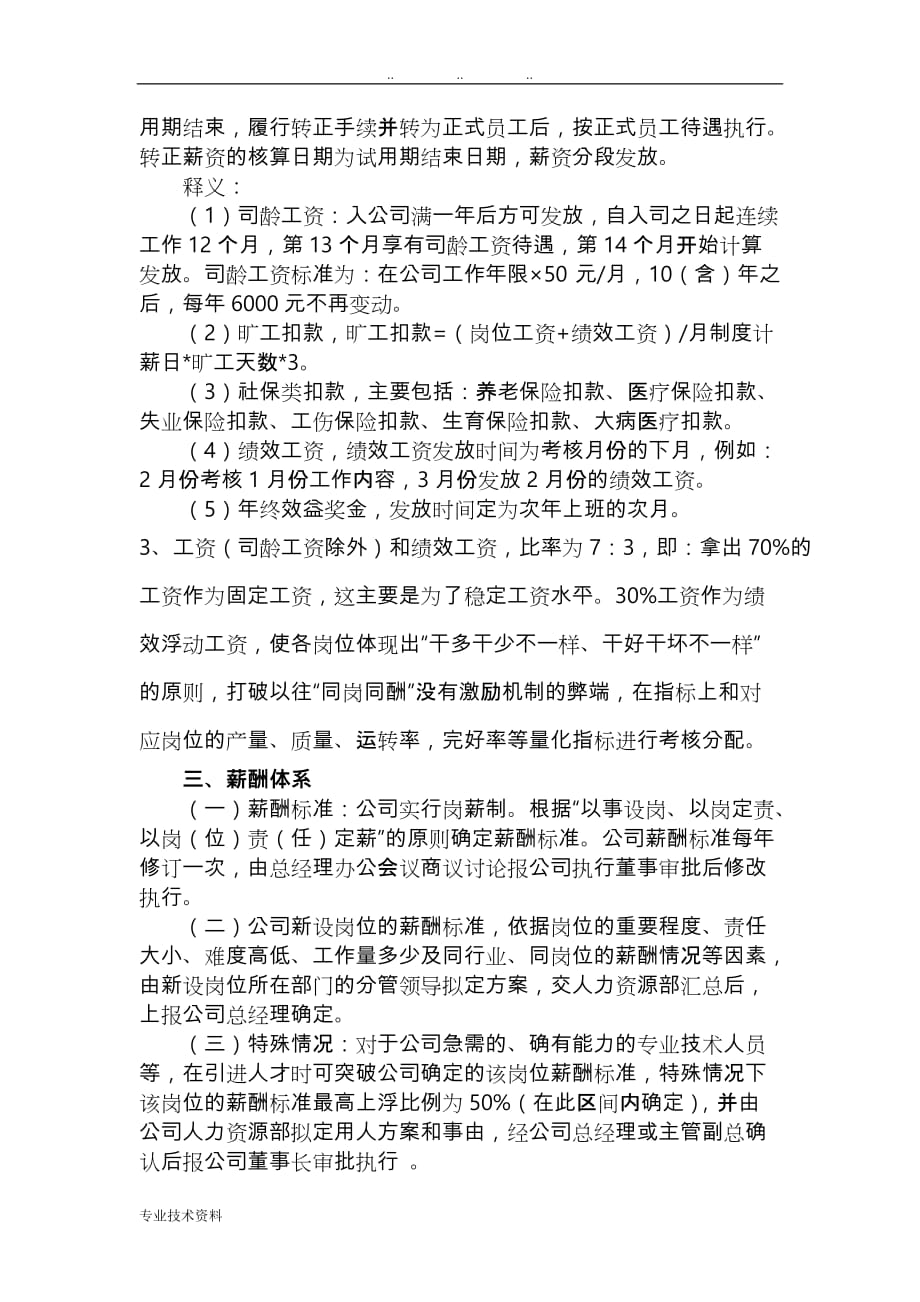 企业薪酬和绩效考核管理制度汇编_第3页