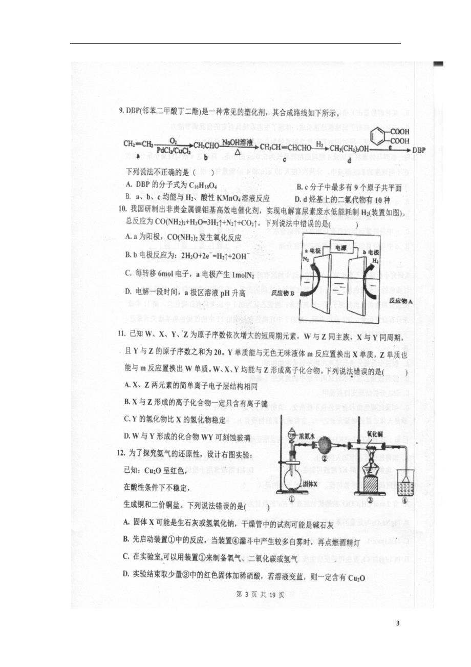 河北省武邑中学2019届高三理综下学期假期作业检测（开学考试）试题（扫描版无答案）_第3页