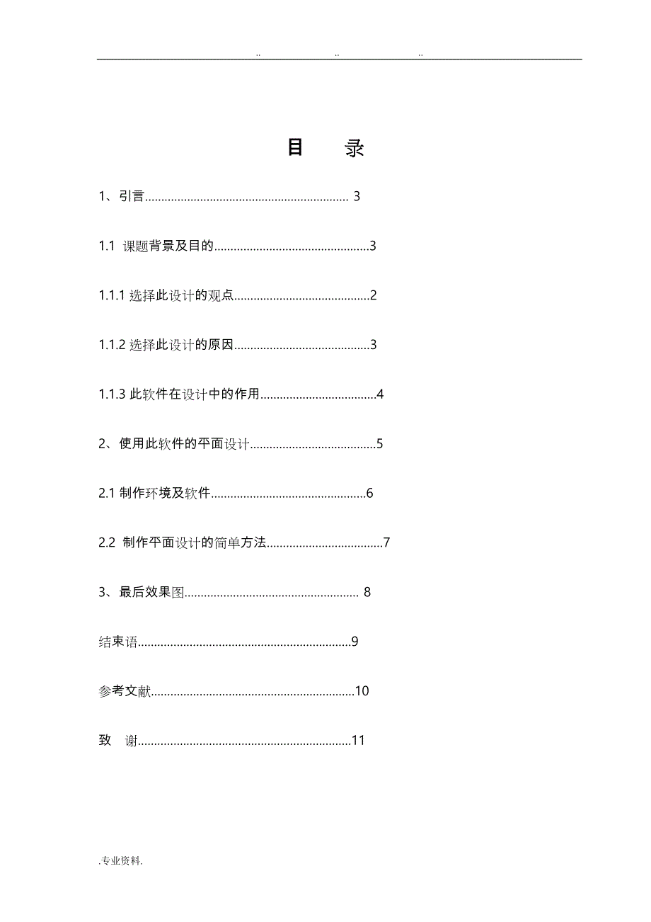 浅析CorelDraw在平面设计中的应用_第2页