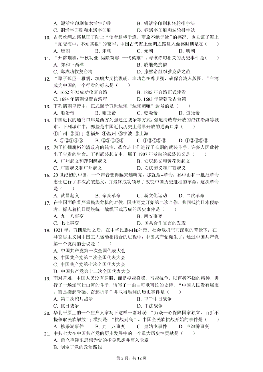 2020年辽宁省营口市中考历史模拟试卷_第2页