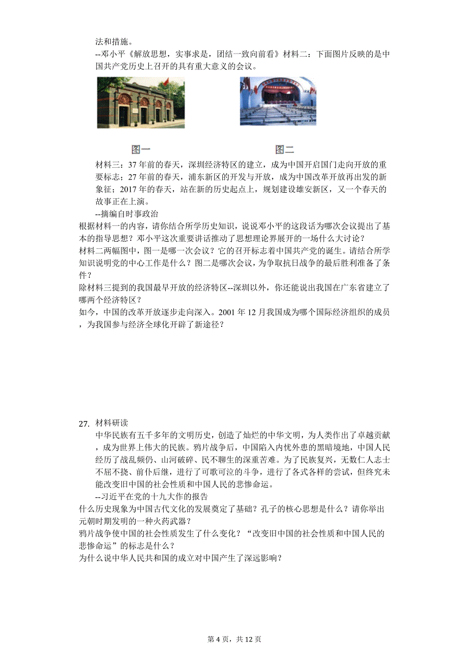 2020年辽宁省营口市中考历史模拟试卷_第4页