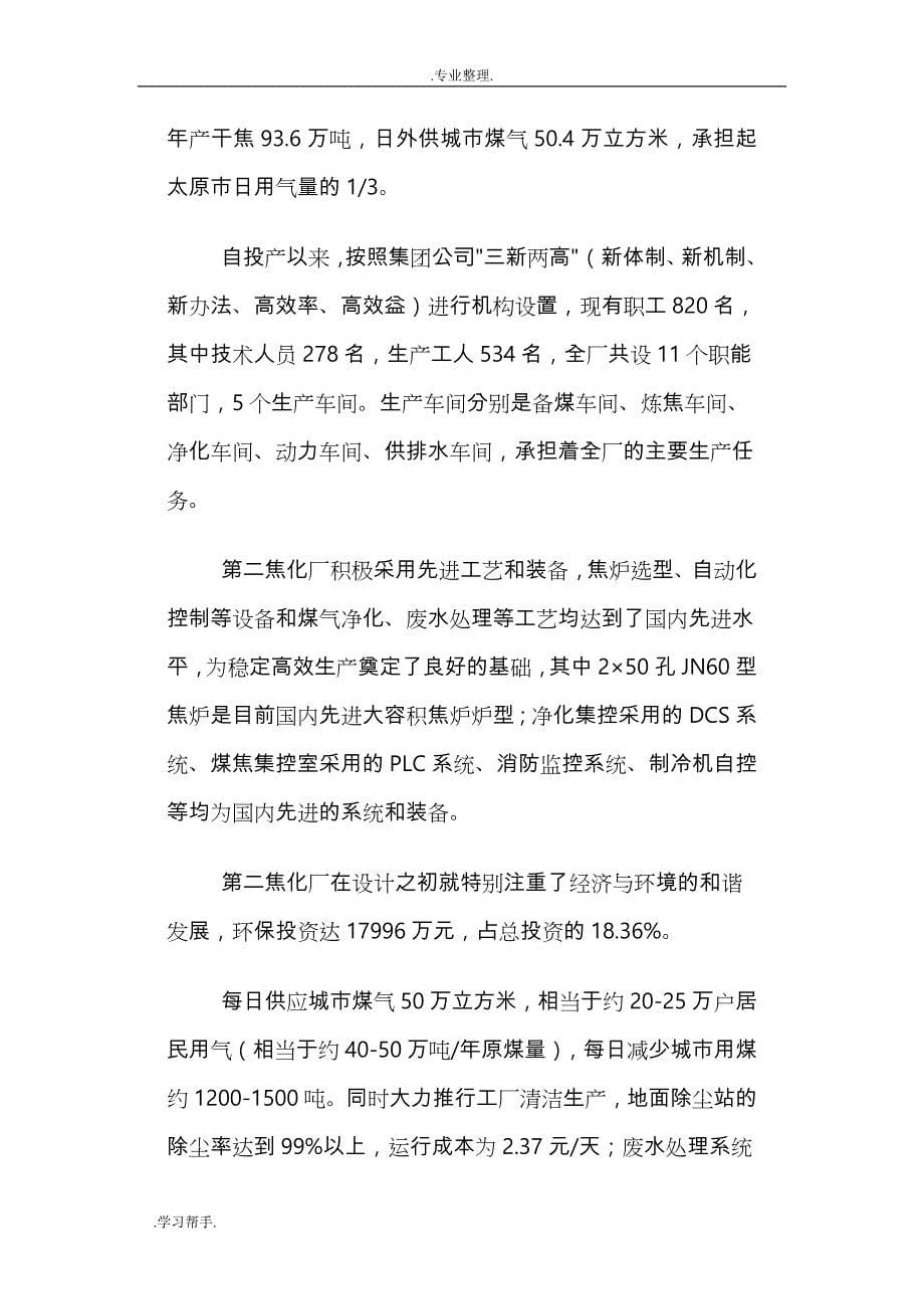 炼焦厂 参观实习报告范本_第5页