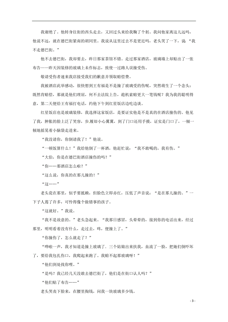 河南省鹤壁市淇县第一中学2018_2019学年高一语文上学期第三次月考试题201901310198_第3页