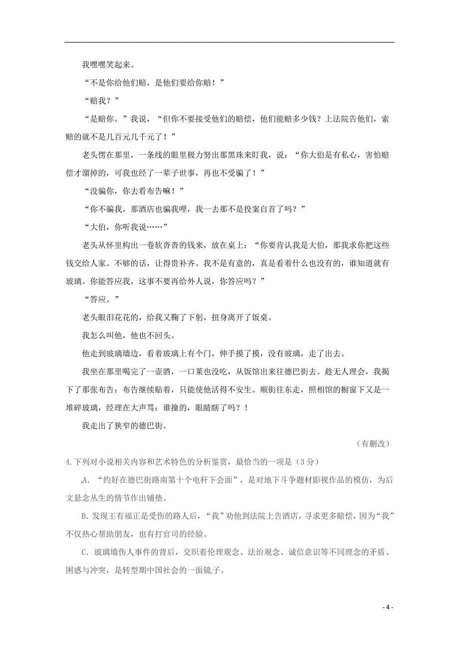 河南省鹤壁市淇县第一中学2018_2019学年高一语文上学期第三次月考试题201901310198_第4页