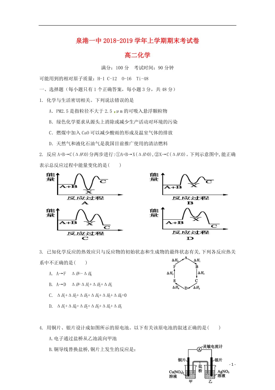 福建省泉州市泉港区第一中学2018_2019学年高二化学上学期期末考试试题201903270276_第1页