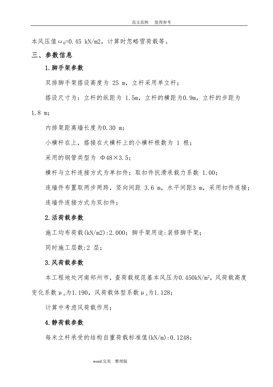 5#—6#楼落地脚手架工程施工设计方案（最终2)_第2页