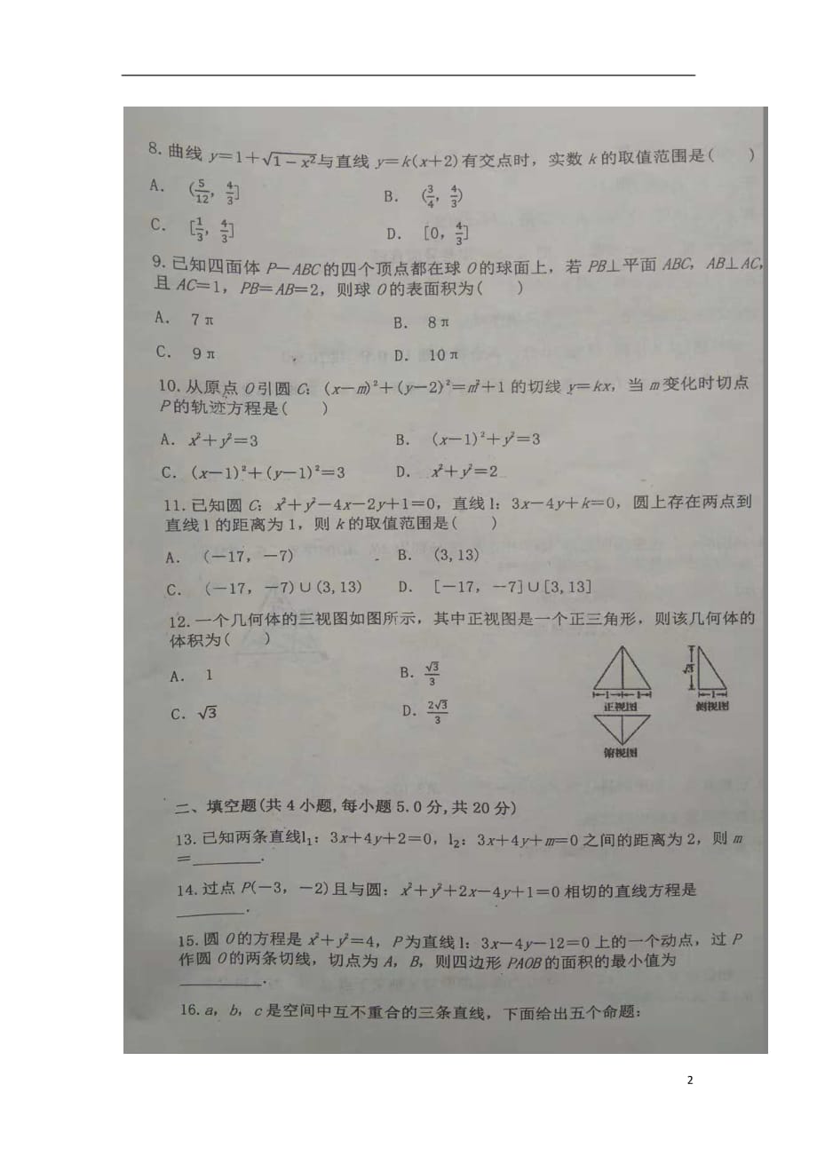 安徽省濉溪县第二中学2018_2019学年高二数学上学期第一次月考试题理（扫描版）_第2页