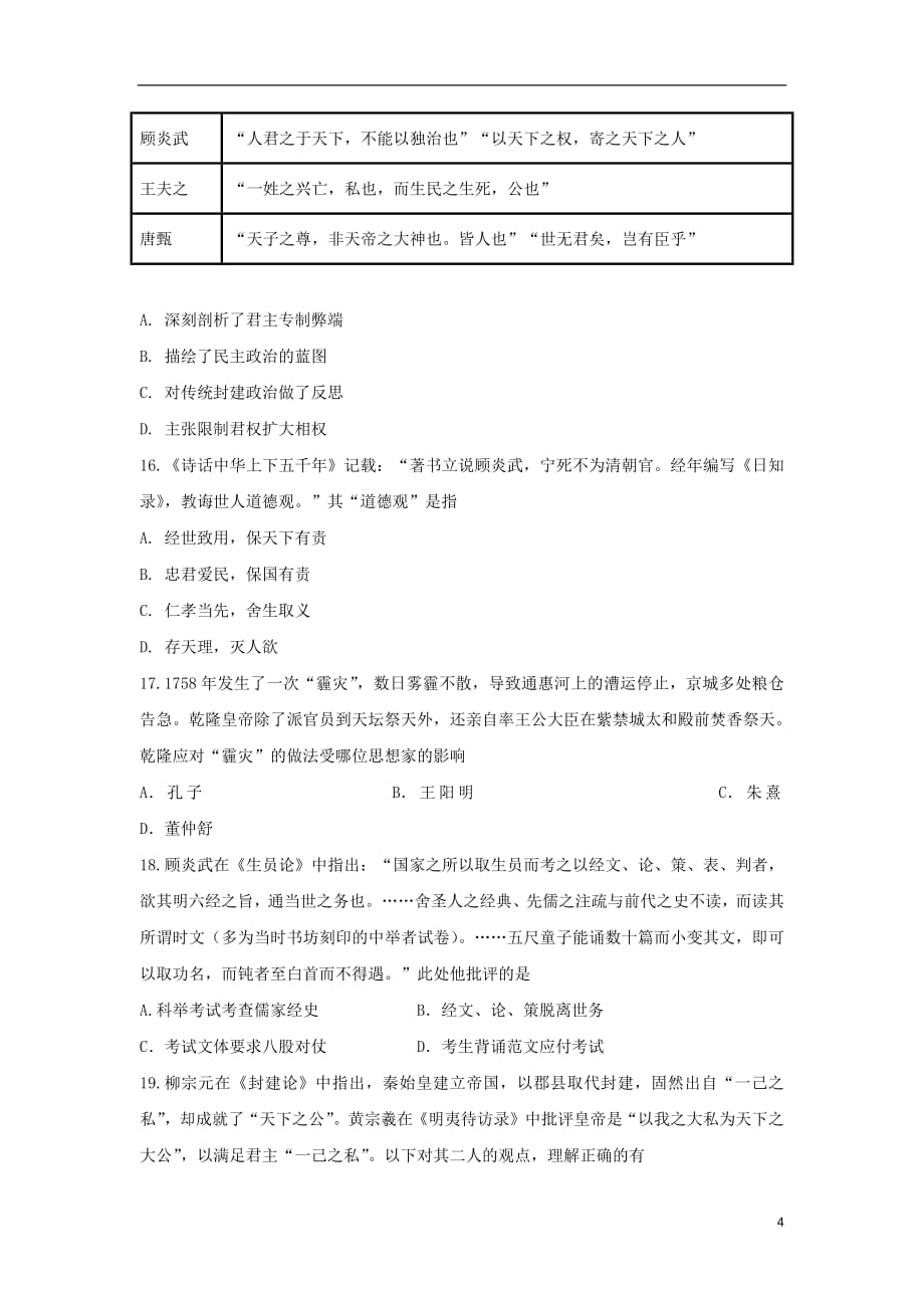 安徽省滁州市定远县育才学校2018_2019学年高二历史上学期第一次月考试题实验班20181009016_第4页