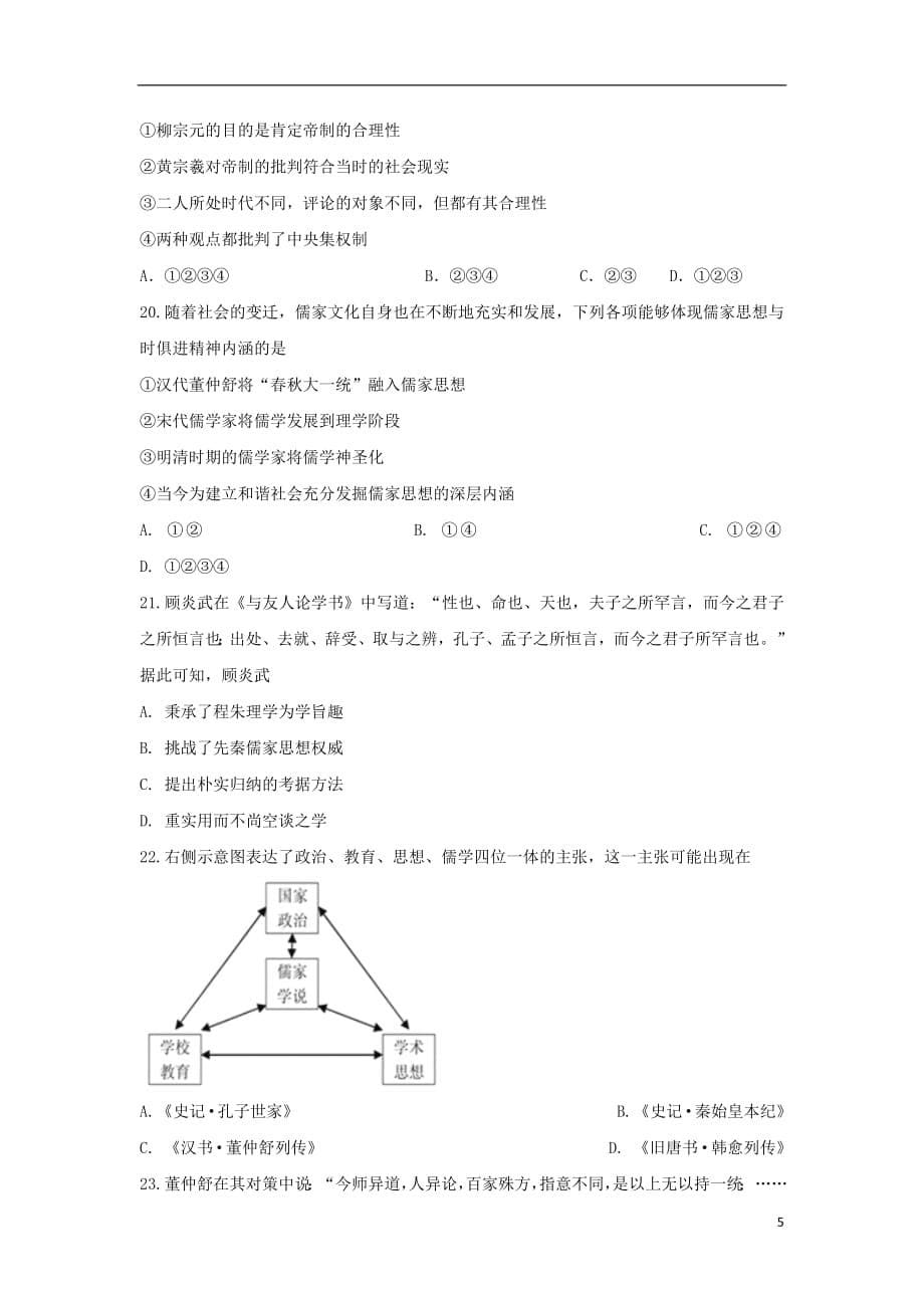 安徽省滁州市定远县育才学校2018_2019学年高二历史上学期第一次月考试题实验班20181009016_第5页