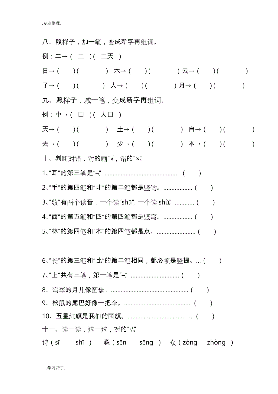 部编语文一年级（上册）期末复习练习题_第4页