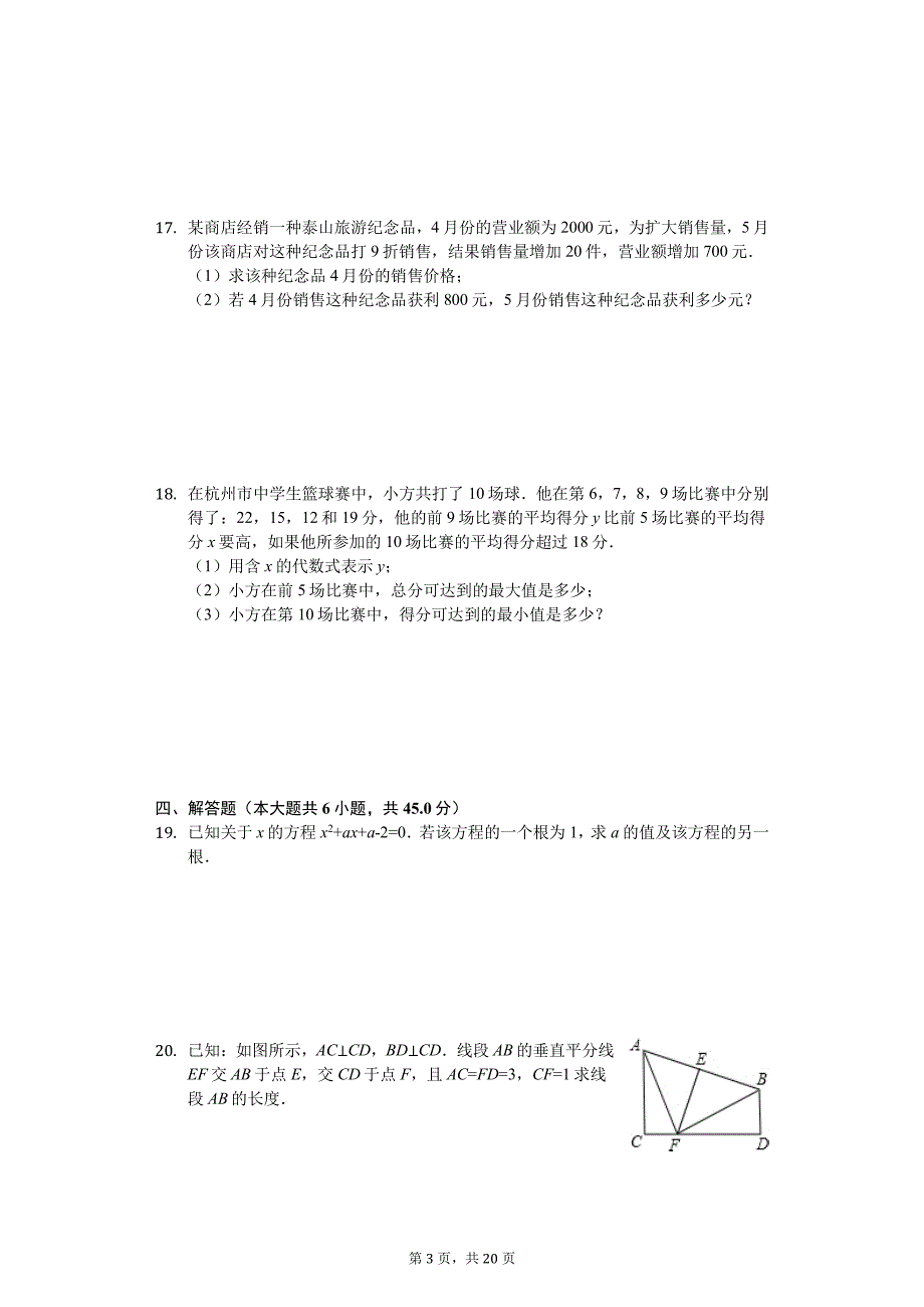 江西省抚州市崇仁一中九年级（上）入学数学试卷-普通用卷_第3页