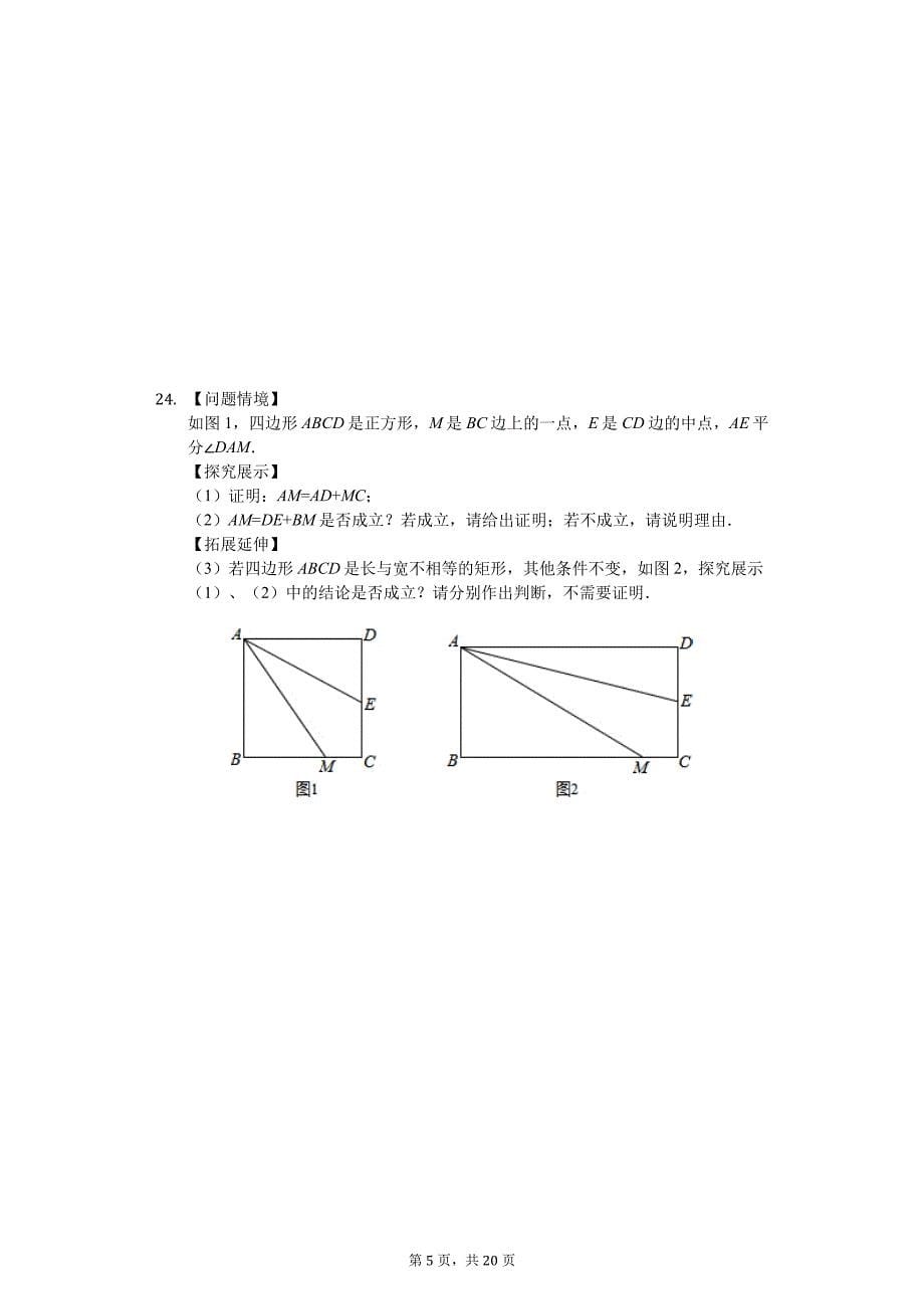 江西省抚州市崇仁一中九年级（上）入学数学试卷-普通用卷_第5页