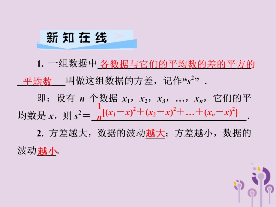 2019春七年级数学下册第6章《数据的分析》6.2方差习题课件（新版）湘教版_第2页